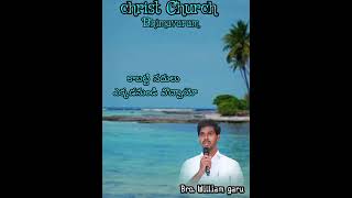 సృష్టి నేర్పుతున్న పాఠం  Telugu Christian Messege  Williams  Christ Church Bhimavaram [upl. by Sandler]