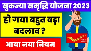 Sukanya Samriddhi Yojana Update 2023 Post Office Sukanya yojana 2023 SSY Yojana 2023 [upl. by Lerad]