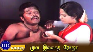 Mull illadha roja movie  best scene 4  ChakravarthiVijayakalaDelhi ganesh [upl. by Nairdna]