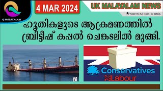 Q MALAYALAM UK NEWS HD [upl. by Anoif875]