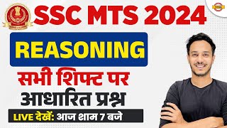 SSC MTS 2024  REASONING  SSC MTS REASONING सभी शिफ्ट पर आधारित प्रश्न  BY NITIN DAHIYA SIR [upl. by Idyak]