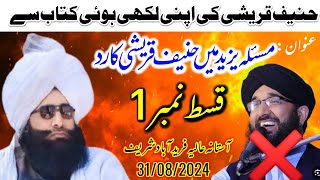 Mufti Fazal Ahmed ChishtiHanif Qureshis rebuttal in the Yazid issue مسئلہ یزید میں حنیف قریشی کا د [upl. by Kalina]