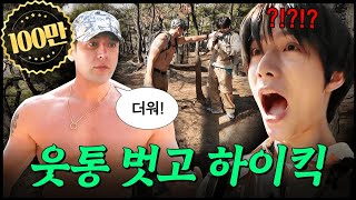 ENJP 등산 중 상탈 강요하는 외국인  운동짱범규 EP02 [upl. by Kloman]