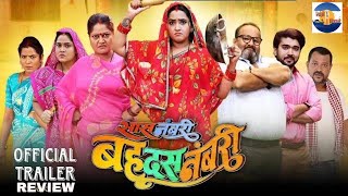 SaasNumbriBahuDusNumbari  सास नंबरी बहू दस नंबरी TRAILER REVIEW KajalRaghwani  sanjhebihane [upl. by Zubkoff746]