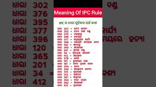 IPC ଧାରା ଗୁଡ଼ିକର ଅର୍ଥMeaning of IPC Rule GK Shorts [upl. by Hoon]