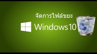 วิธีใช้ Windirstat ll How to use windirstat [upl. by Synn]