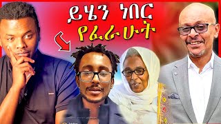 🔴የEBSTVዉ አስፋዉ መሸሻ ወላጅ እናት ጉዳይና ልጁ ጃፒ የገጠመዉ አሳዛኝ ነገር  Dallol Entertainment [upl. by Verlie508]