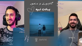 POORI quotYAADET NAREquot REACTION  ری اکشن به ترک «یادت نره» از پوری [upl. by Tripp177]