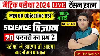 Bihar board Class 10th Science Objective Question  Science Vvi Objective Question 2024  Objective [upl. by Atiuqel]