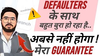 Defaulters के साथ बहुत बुरा हो रहा है 🥱अबसे नहीं होगा मेरा Guarantee loanrepayment loandefaulter [upl. by Bremser340]