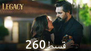 Amanat Legacy  Episode 260  Urdu Dubbed [upl. by Reivilo]