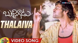 Prabhas Best Mass Song  Thalaiva Video Song  Bujjigadu Movie  Trisha  Puri Jagannadh MangoMusic [upl. by Karyn]