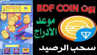 شرح بوت BFD coins تحقيق الأرباح [upl. by Eytak783]