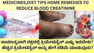 CREATININE NORMAL RANGE IN BLOODHOW TO REDUCE CREATININE IN THE BLOOD IN KANNADAFOODHOMEREMEDIES [upl. by Allehs]