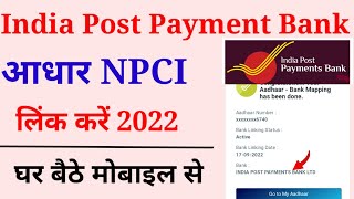 IPPB Aadhar NPCI link kaise kare IPPB Aadhar NPCI link  India Post payment bank dbt [upl. by Eresed]