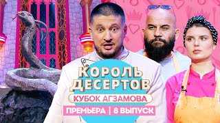 Король десертов Шоколад  8 выпуск Премьера [upl. by Aylmar65]