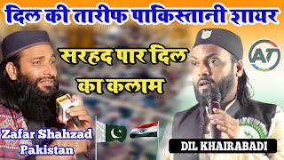 Dil Khairabadi and Zafar Shahzad  सरहद पार दिल का कलाम  पाकिस्तानी शायर ने पढ़ी दिल का नात naat [upl. by Digirb492]