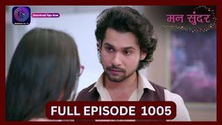 Mann Sundar  22 Sept 2024  Full Episode 1005  Dangal TV [upl. by Johansen392]