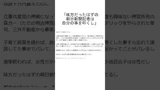 ハム速「蓮舫は無職で暇だから24時間フル稼働の限界X民になっている」←適格すぎるだろ！ shorts [upl. by Coop785]