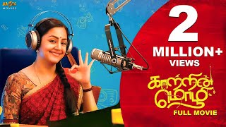 Kaatrin Mozhi Latest Tamil Full HD Movie  Jyotika Radha Mohan Lakshmi Manchu Vidaarth [upl. by Gonzales28]