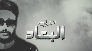 ElMalky  aktraty albead  Official Music Audio  2024 محمد المالكي اخترتي البعاد [upl. by Nnylamme53]