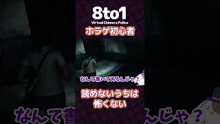 読めないうちは怖くない🔰ホラーゲーム初心者「DreadOut」【8to1】切り抜き shorts [upl. by Oirad]