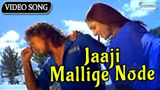 Jaaji Mallige Node  Divya Spadana  Kannada Love Songs [upl. by Vigor]