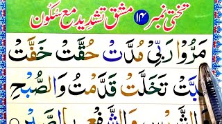 Noorani Qaida sekhy lesson 14 Part 1 easily with tajweed in Urdu Hindi [upl. by Clover202]