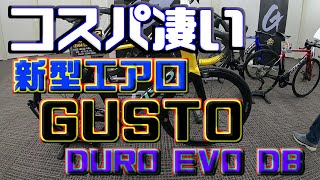 【コスパが凄い 新型 GUSTO DURO EVO DB】 [upl. by Fidole514]