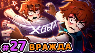 Lp Сердце Вселенной 27 ВЗРЫВ ЭМОЦИЙ Злость • Майнкрафт [upl. by Crissy298]