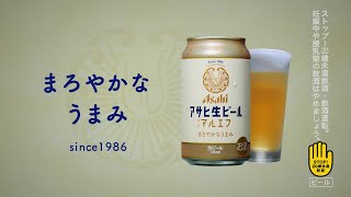 アサヒ生ビール CM 「関東のみなさん、おつかれ生です」篇 30秒 芳根京子 [upl. by Etteneg]