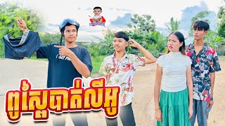 ពូស្ពៃបាត់លីអូ 😂 By Hot Dog Lucky [upl. by Swigart426]