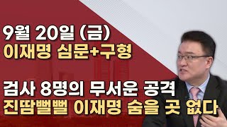 백현동 관련 이미 처벌받은 4인 남은 마지막 1명 이재명의 형량은ㅣ서정욱TV [upl. by Borg556]