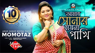 Amar Sonar Moyna Pakhi  Momtaz  আমার সোনার ময়না পাখি  মমতাজ  Music Video [upl. by Ahsinav612]