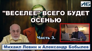 Астролог Михаил Левин ЧЕГО ЖДАТЬ К ЧЕМУ ГОТОВИТЬСЯ В 24 ГОДУ [upl. by Brigitta]