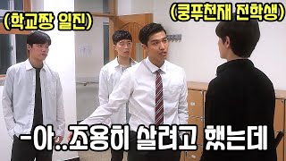 《33분 순삭》하필 하루18시간 쿵후를 수련한 전학생을 건드린 일진들의 최후영화리뷰 결말포함 [upl. by Aelber]