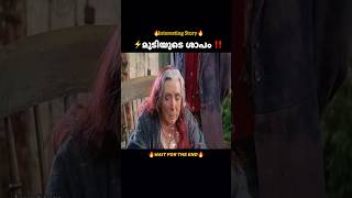 Curse of hairshorts youtubeshorts shortvideo Ezinstory Malayalam [upl. by Jim]