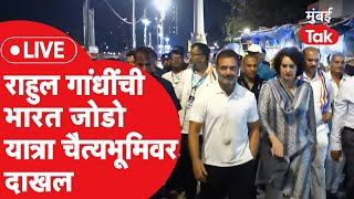 Rahul Gandhi Live  भारत जोडो यात्रा चैत्यभूमिवर दाखल राहुल गांधींकडून बाबासाहेबांना अभिवादन [upl. by Annasus]