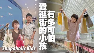 SUB 把錢交給4歲孩隨便花 結果買了讓媽媽超崩潰的東西 SHOPPING SPREE Kids Who Want It All 愛逛街的小孩有多可怕 [upl. by Lynnette768]