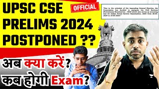 UPSC Prelims Exam Postponed  Official Notification  UPSC 2024  कब होगी Exam SudarshanGurjar [upl. by Derayne]