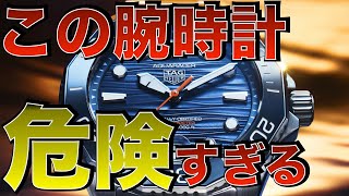 【閲覧注意】一度手にしたら病みつきになる腕時計 [upl. by Adiarf]