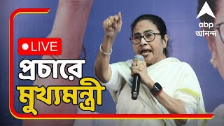 Mamata Banerjee জলপাইগুড়ির সভা থেকে কী বার্তা মমতার   ABP Ananda LIVE [upl. by Brosy]