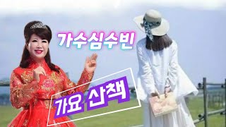 가수심수빈tv 가요 산책 초대 가수봄비 한희철 202410 [upl. by Lillis174]