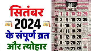 सितम्बर 2024 में सारे व्रत और त्यौहार  September 2024 Calendar  Calendar 2024 September  Calendar [upl. by Einaffets]