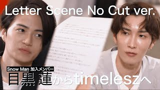 ［012］仲間探しオーディション【timelesz project AUDITION】special episode 覚悟《目黒蓮からの手紙 NO CUT ver》 [upl. by Jillana876]