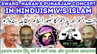 Jannat Jahannam amp Punarjanam Concept In Hinduism Vs Islam Qaisar Ahmad Raja  Amir Haq  EmaanUnion [upl. by Rhpotsirhc]