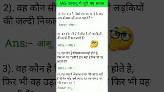 most important ias interview questions and answers  upsc interview question  upscinterview iasgk [upl. by Enomas]