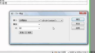 網頁設計篇 Dreamweaver 的基礎應用  建立CSS 頁面 [upl. by Rozanna]