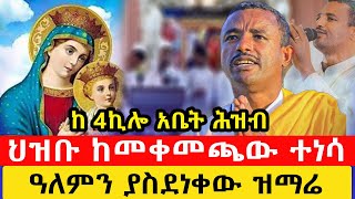 ዓለምን ያስደነቀው ዝናሬ  ዘማሪ ሉዑልሰገድ  Dn Zemari Lulseged Getachew akufada media aryam media abel birhanu [upl. by Kailey596]