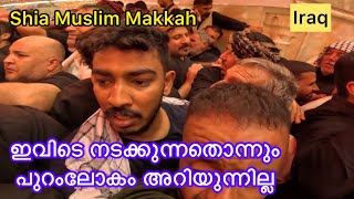 Shia മുസ്ലിങ്ങളുടെ മക്ക  ഇവിടെ നടക്കുന്നതൊന്നും പുറംലോകത്ത് എത്തുന്നില്ല [upl. by Barsky33]